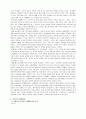 (학교폭력) 학교폭력의 개념, 발생원인과 실태 및 문제점과 대책 (A+대박자료) 6페이지