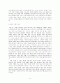 질병과 심리 사회학적 고찰 3페이지