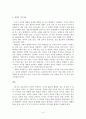 질병과 심리 사회학적 고찰 4페이지