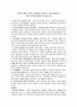인터넷 활용 교육의 문제점을 열거하고 이를 해결하기 1페이지