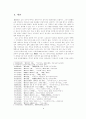 정지상 한시의 특질과 문학사상적 의의 4페이지