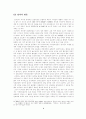 정지상 한시의 특질과 문학사상적 의의 7페이지