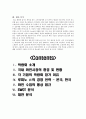 와인시장의 환경 및 현황분석과 루피노의 경영전략 11페이지