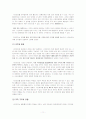 (NGO 분석) 한국의 NGO의 특성과 역할, 등장 배경, 사례, 문제점, 나아갈 방향 제언 (다방면 조사 A+레포트) 11페이지