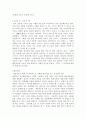 서예가 심신에 미치는 영향 2페이지