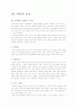 과학의 본성 1페이지