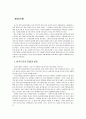 씨티은행의 한국진출 성공전략분석 1페이지