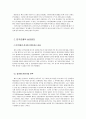 씨티은행의 한국진출 성공전략분석 2페이지