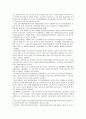 외국계 기업의 국내진출에 따르는 부작용과 대응방안 5페이지