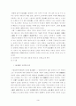 기본권의 제3자효에 관한 연구 3페이지