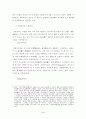 기본권의 제3자효에 관한 연구 4페이지