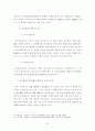 기본권의 제3자효에 관한 연구 7페이지