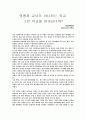 자기 소개서(교사직업 관련) 1페이지