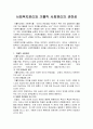 사회복지 윤리와 가톨릭 사회원리의 관련성 1페이지