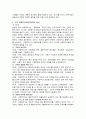 사회복지 윤리와 가톨릭 사회원리의 관련성 7페이지