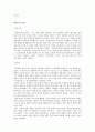 한국 장단편 소설 작품해설 2페이지