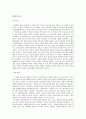 한국 장단편 소설 작품해설 4페이지