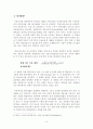 (기업의 경영평가) 지방 공기업 경영평가의 사례와 문제점 및 개선방안 10페이지