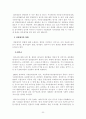 (기업의 경영평가) 지방 공기업 경영평가의 사례와 문제점 및 개선방안 22페이지