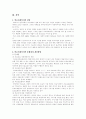 (의료사회복지) 의료사회복지의 개념과 활동 및 문제점과 개선방안, 그리고 전망 (A+대박 레포트) 24페이지