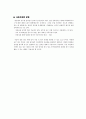 (행정분석) 인사행정, 중앙인사위원회, 팀제, 고위공무원단제도, 성과상여금제도등의 상세 분석 및 문제점과 개선방안 16페이지