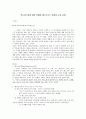 맥도날드화에 대한 이해와 패스트푸드 문화와 교육 문화 1페이지