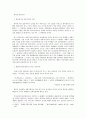우리나라 인종주의의 기원과 시대별 인정주의 분석 1페이지