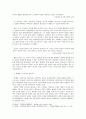 우리나라 인종주의의 기원과 시대별 인정주의 분석 2페이지
