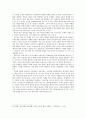 우리나라 인종주의의 기원과 시대별 인정주의 분석 4페이지