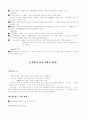 (게임 상거래) 게임 전자상거래의 역사, 현황, 다양한 종류, 주제, 문제점, 해결방안 등등 2페이지