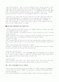 (게임 상거래) 게임 전자상거래의 역사, 현황, 다양한 종류, 주제, 문제점, 해결방안 등등 12페이지