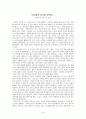 「당신들의 천국」을 읽고 1페이지