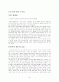 [경영학원론]역대 국가대표 축구감독들의 리더십 비교분석 30페이지