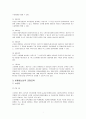 (교정복지) 청소년 비행의 실태와 법적문제 및 비행청소년 문제 해결방안 8페이지