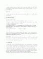 (교정복지) 청소년 비행의 실태와 법적문제 및 비행청소년 문제 해결방안 9페이지