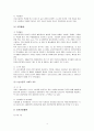 (교정복지) 청소년 비행의 실태와 법적문제 및 비행청소년 문제 해결방안 14페이지