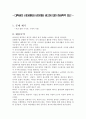 대학생 비만 연구와, 충동구매 연구 논문 파해치기 2페이지