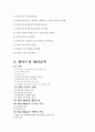 [마케팅원론]월마트 마케팅 분석 2페이지