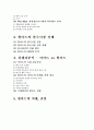 [마케팅원론]월마트 마케팅 분석 3페이지