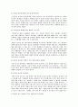 [마케팅원론]월마트 마케팅 분석 10페이지