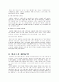 [마케팅원론]월마트 마케팅 분석 11페이지
