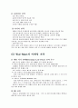 [마케팅원론]월마트 마케팅 분석 17페이지