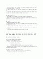 [마케팅원론]월마트 마케팅 분석 18페이지