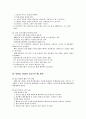 [마케팅원론]월마트 마케팅 분석 19페이지