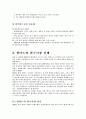 [마케팅원론]월마트 마케팅 분석 20페이지
