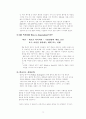 [조직행위론]자율성향상을 통한 기업의 혁신사례연구 3페이지