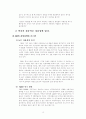 [조직행위론]자율성향상을 통한 기업의 혁신사례연구 4페이지