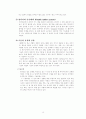 [조직행위론]자율성향상을 통한 기업의 혁신사례연구 6페이지