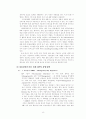 [조직행위론]자율성향상을 통한 기업의 혁신사례연구 9페이지