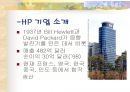[조직행위론]자율성향상을 통한 기업의 혁신사례연구 4페이지